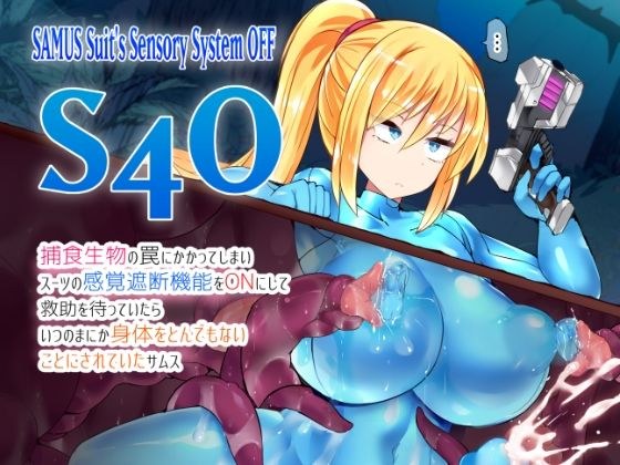 S4O-SAMUS Suit’s Sensory System OFF- メイン画像