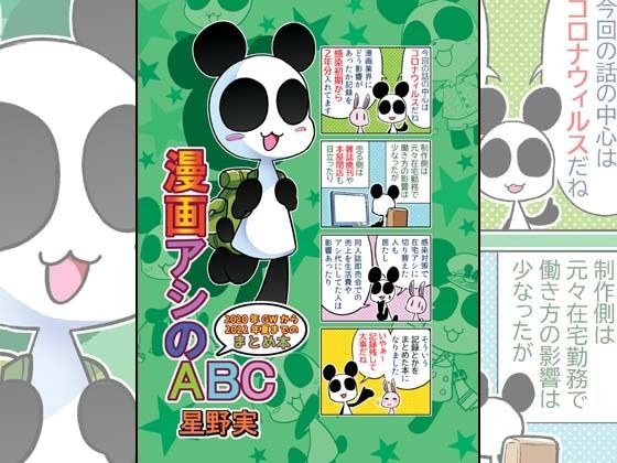 Manga Ashi&apos;s ABC-Summary Book from GW 2020 to Summer 2022-