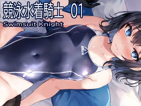 Swimsuit Knight Knight 01