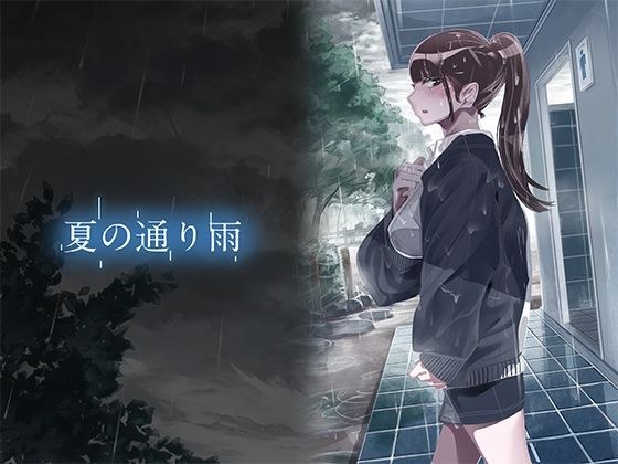 Summer rain -Ai Tachikawa edition-