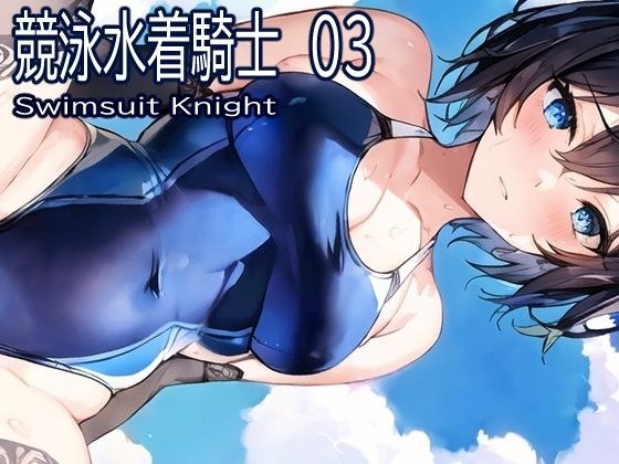 Swimsuit Knight Knight 03