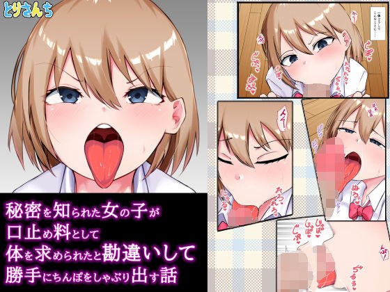 A story about a girl who finds out a secret misunderstands that she was asked for her body as a hush money and starts sucking cock メイン画像