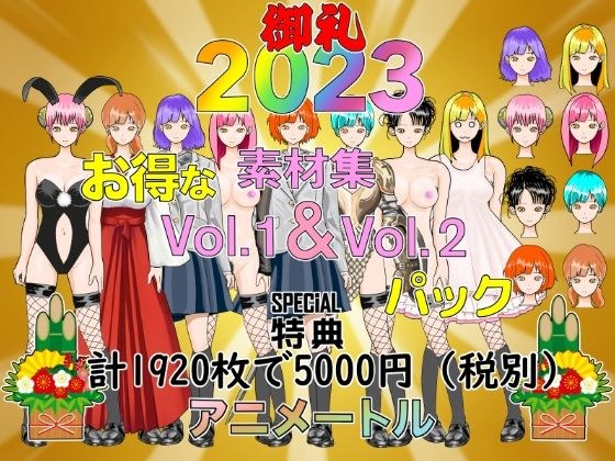 Copyright-free standing character material collection Vol.1 &amp; 2 2023 New Year return