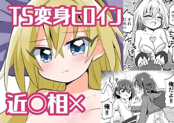 TS魔法少女ピュアラビット2禁断の慰めっクス