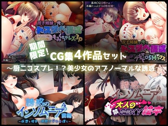 Limited time only! A set of 4 CG works [from 3/1 to 3/30] ~ Chuji cosplay! ? Beautiful girl's abnormal temptation ~ メイン画像