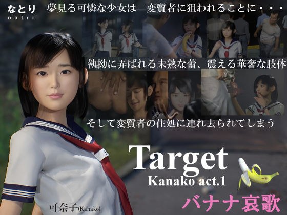 Target Kanako act.1 Banana lamentation メイン画像