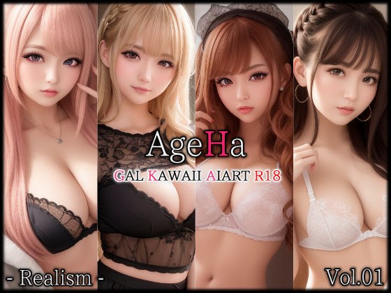 [Gal Specialty] AgeHa Vol.01 -Realism- メイン画像