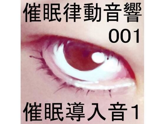 催●律動音響01_催●導入音1 メイン画像