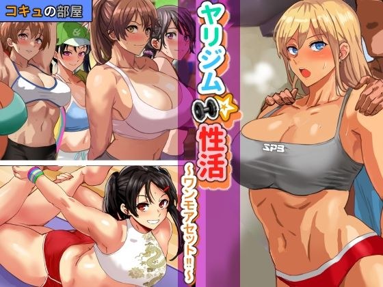 Yari Gym Sex Activity-One More Set! ~