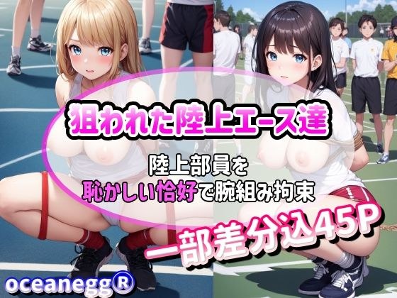 Track and Field Aces Targeted Track and Field Team Members Shamefully Tied Up With Arms Crossed メイン画像