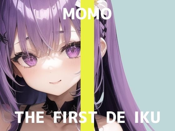 【初体験オナニー実演】THE FIRST DE IKU【MOMO】【FANZA限定版】