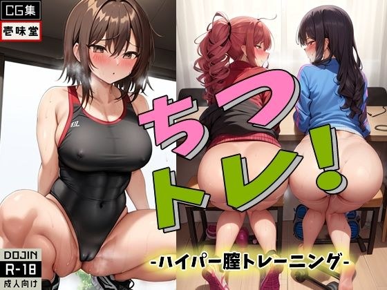 Little training! -Hyper Vaginal Training- メイン画像