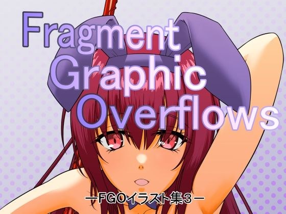 Fragment Graphic Overflows FGO illustration collection 3 メイン画像