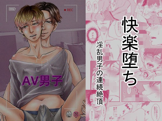 AV男子