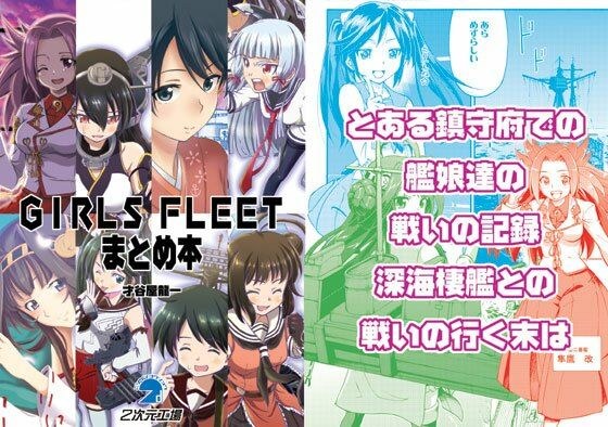 GIRLS FLEET summary book