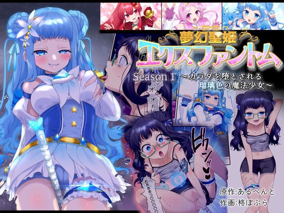 Mugen Seihime Xphantom Season 1 ~A magical girl whose body is destroyed~ メイン画像