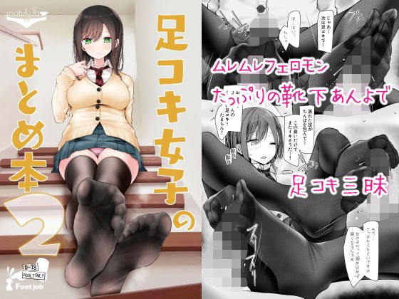 脚交女孩总结书 2 メイン画像