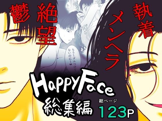 Happy Face ~Omnibus~ メイン画像