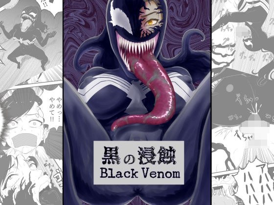 Black Corrosion ~Black Venom~