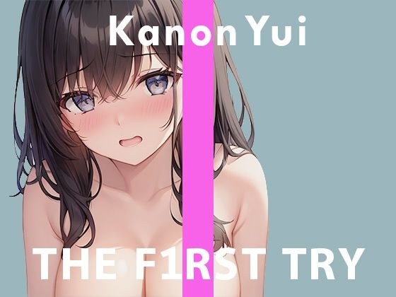 ◆ First Press Limited Price ◆ Masturbation Demonstration ◆ THE FIRST TRY ◆ Kanon Yui ◆ メイン画像