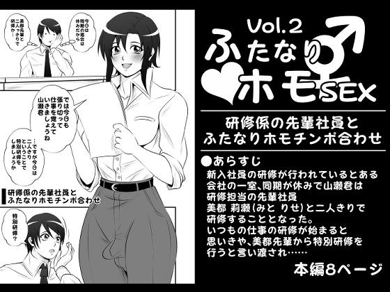 Futanari Homo SEX Vol.2 [Futanari homo cock与负责培训的高级员工配对] メイン画像