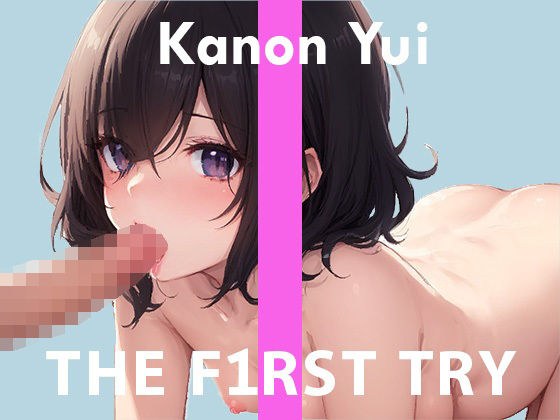 [Blowjob] Masturbation Demonstration THE FIRST TRY Kanon Yui メイン画像