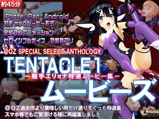 ［スマホ対応］TENTACLE1ムービーズ