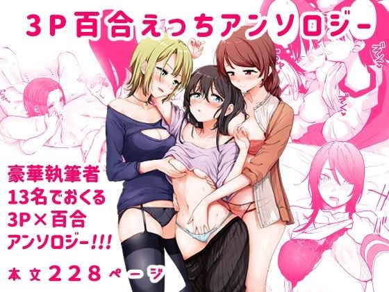 3P Yuri Sex Anthology