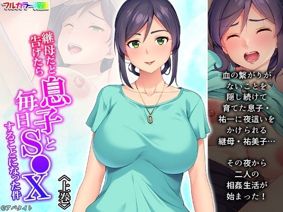 When I Told You I Was A Stepmother, I Had Sex With My Son Every Day Volume 1 メイン画像