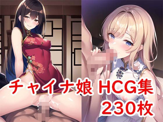 中国女孩 HCG 系列 Vol1 メイン画像