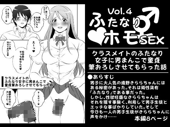 ふたなりホモSEXVol.4【クラスメイトのふたなり女子に男まんこで童貞筆おろしさせてもらった話】