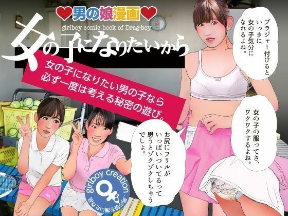 Manga and reading set Otoko Manga "Because I want to be a girl" メイン画像