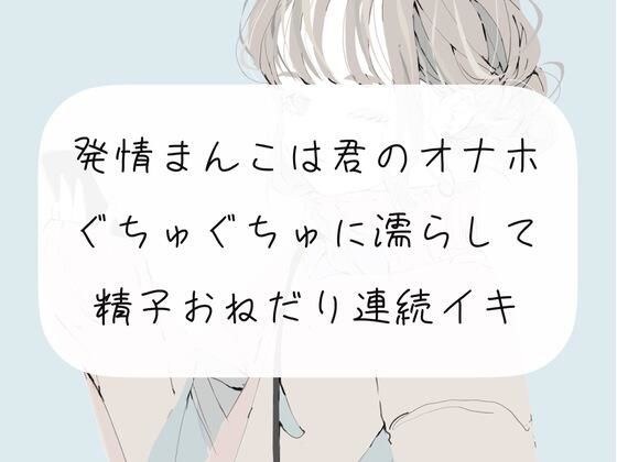 【実演】発情まんこは君のオナホ。ぐちゅぐちゅに濡らして精子おねだり連続イキ