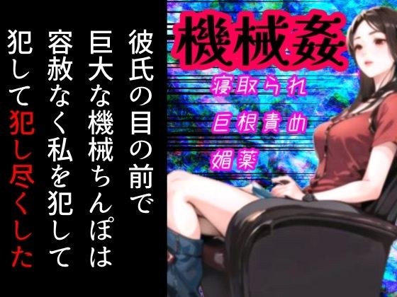 I Was Cuckold By A Machine ~ AI Sexaroid's Doting Training ~ メイン画像