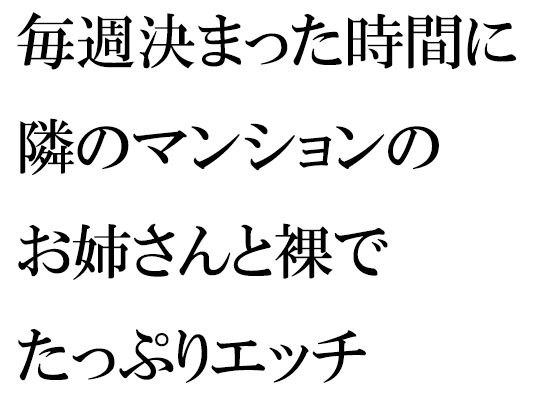 好きな子にゴムしなくていいよ？と言われた2 メイン画像