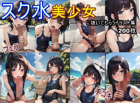 A collection of illustrations to be pulled out by a beautiful girl in a school swimsuit