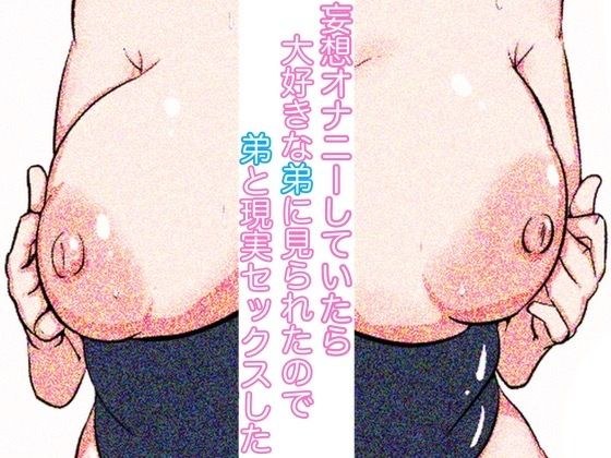 姉と弟による禁断の近親相姦中出しsex モノクロ版