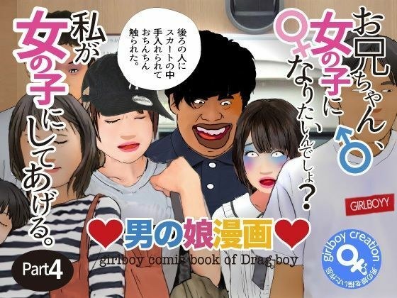 Manga and reading set Otokonoko Manga "Onii-chan, you want to be a girl, right?" Part 4 メイン画像