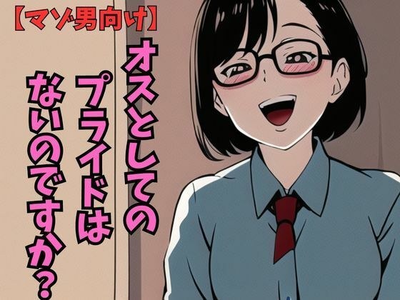 事務員さんがエロ垢しているので脅迫しようとしたらドスケベ強●寸止めオナニーさせられた