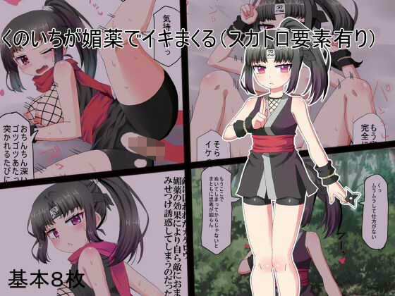 Kunoichi cums with aphrodisiac (includes scat) メイン画像