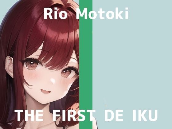 [First Experience Masturbation Demonstration] THE FIRST DE IKU [Rio Motoki - Attacking the Clitoris] [FANZA Limited Edition]