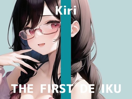 [First Experience Masturbation Demonstration] THE FIRST DE IKU [Kiri - Sucking Vibrator Edition] [FANZA Limited Edition]