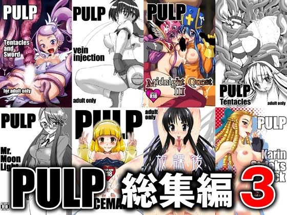 PULP Omnibus 3 メイン画像