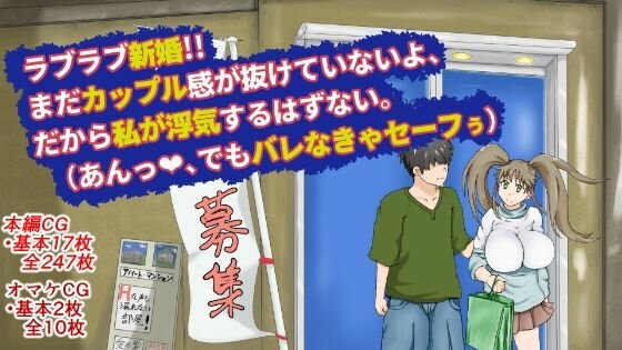 ラブラブ新婚！！まだカップル感が抜けていないよ、だから私が浮気するはずない。（あんっ、でもバレなきゃセーフぅ） メイン画像