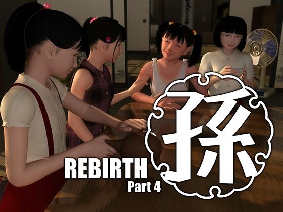 孙-Rebirth-Part4 メイン画像