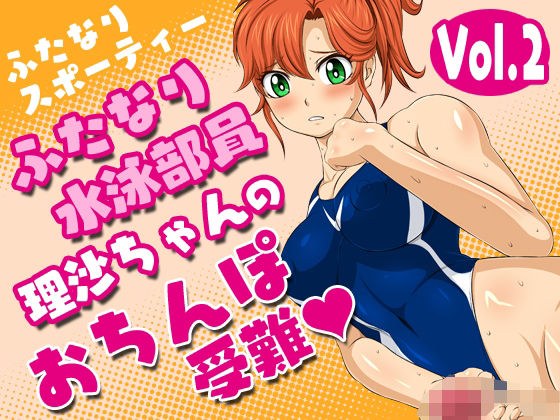 Futanari sporty vol.2 [Futanari swimming club member Risa&apos;s penis suffering]