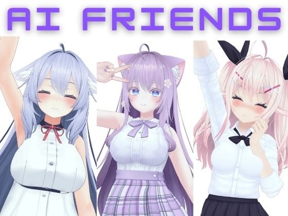 AI Friends メイン画像