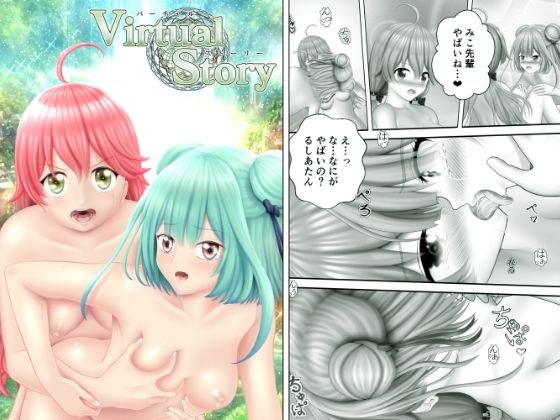 Virtual Story ~Necromancer and Shrine Maiden Punipuni Futanari Lesbian~ メイン画像