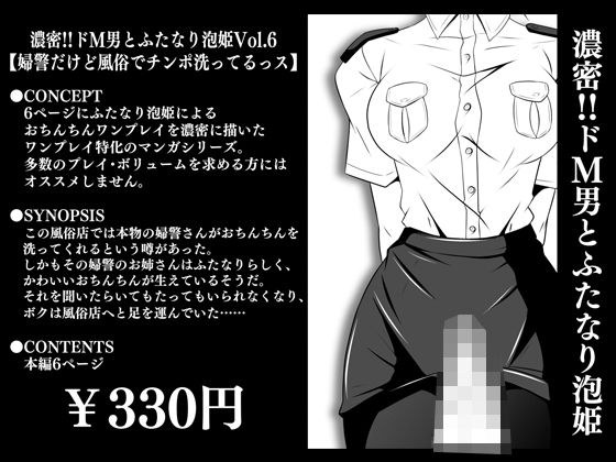 Dense! ! Super Masochistic Man and Futanari Awahime Vol.6 メイン画像