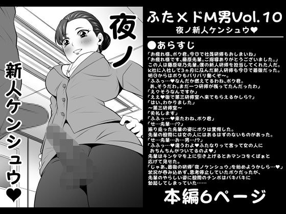 Futa x Masochist Man Vol.10 [Rookie Kenshu at Night]